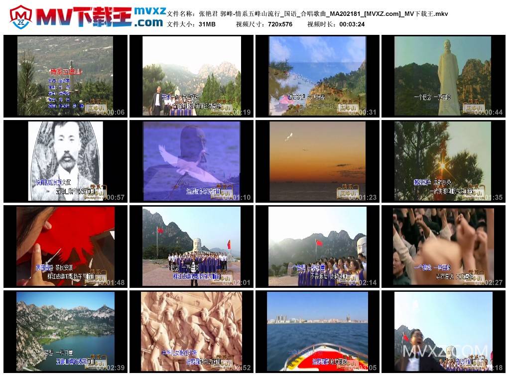 张艳君 郭峰-情系五峰山流行_国语_合唱歌曲_MA202181